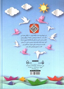 تصویر کتاب اریگامی