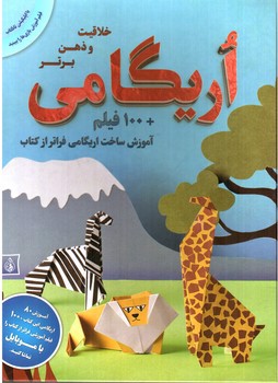 تصویر کتاب اریگامی