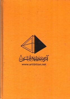 تصویر مجله هنری آنگاه 9 (پاییز 1398) (گالری مهجور موثر)