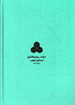 تصویر مجله هنری آنگاه 10 (زمستان 1398) (بوشهر دروازه مدارا)