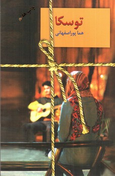 تصویر کتاب توسکا