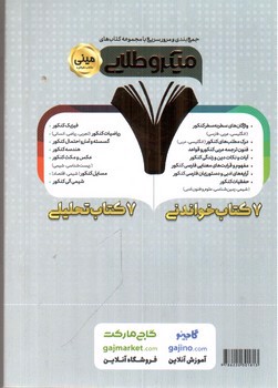 تصویر کتاب گاج حفظیات زمین شناسی کنکور مینی (میکرو طلایی)