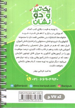 تصویر کتاب بنی هاشمی فارسی هفتم 7 جیبی (کد 77)