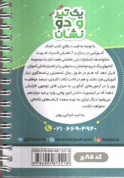 تصویر کتاب ینی هاشمی پیام های آسمان هشتم 8 جیبی (کد 85)