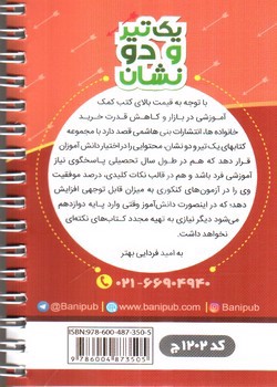 تصویر کتاب بنی هاشمی شیمی دوازدهم 12 جیبی (کد 1202)