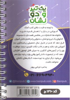 تصویر کتاب بنی هاشمی عربی زبان قرآن دوازدهم 12 جیبی (کد 1210)