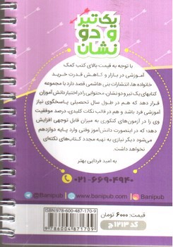 تصویر کتاب بنی هاشمی عربی زبان قرآن دوازدهم 12 انسانی جیبی (کد 1213)