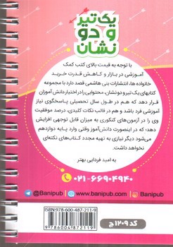 تصویر کتاب بنی هاشمی فارسی دوازدهم 12 جیبی (کد 1209)