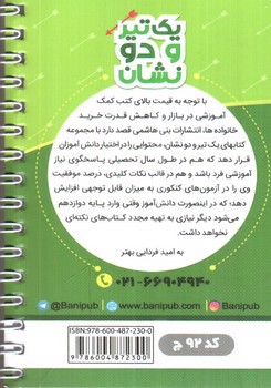 تصویر کتاب بنی هاشمی ریاضی نهم 9 جیبی (کد 92)