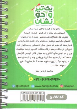 تصویر کتاب بنی هاشمی فارسی هشتم 8 جیبی (کد 87)