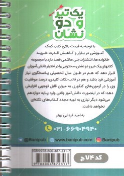 تصویر کتاب بنی هاشمی پیام های آسمان هفتم 7 جیبی (کد 74)