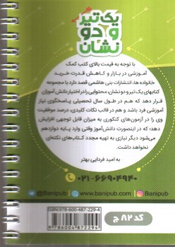 تصویر کتاب بنی هاشمی ریاضی هشتم 8 جیبی (کد 82)