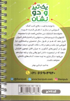 تصویر کتاب بنی هاشمی علوم و فنون دهم 10 جیبی (کد 1011)