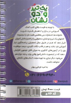 تصویر کتاب بنی هاشمی عربی هفتم 7 جیبی (کد 76)