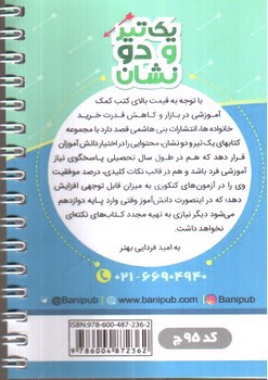 تصویر کتاب بنی هاشمی پیام های آسمان نهم 9 جیبی (کد 95)