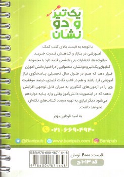 تصویر کتاب بنی هاشمی جغرافیای ایران دهم 10 جیبی (کد 1013)