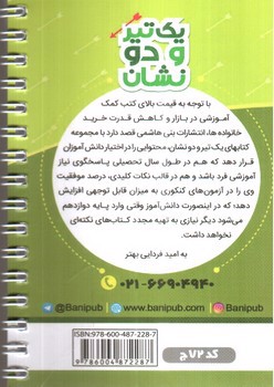 تصویر کتاب بنی هاشمی ریاضی هفتم 7 جیبی (کد 72)