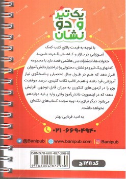 تصویر کتاب بنی هاشمی زیست شناسی دوازدهم 12 جیبی (کد 1211)