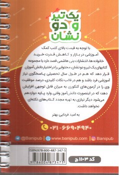 تصویر کتاب بنی هاشمی شیمی یازدهم 11 (کد 1103)