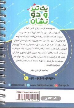 تصویر کتاب بنی هاشمی مطالعات اجتماعی هفتم 7 جیبی (کد 73)