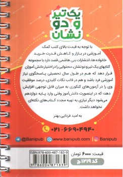 تصویر کتاب بنی هاشمی تحلیل فرهنگی دوازدهم 12 جیبی (کد 1219)