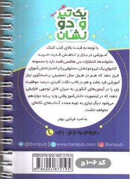 تصویر کتاب بنی هاشمی عربی زبان قرآن دهم 10  ریاضی و تجربی جیبی (کد 1006)