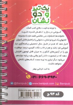 تصویر کتاب بنی هاشمی زبان انگلیسی نهم 9 جیبی (کد 94)