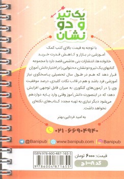 تصویر کتاب بنی هاشمی زیست شناسی دهم 10 جیبی (کد 1008)