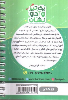 تصویر کتاب بنی هاشمی فارسی نهم 9 جیبی (کد 98)