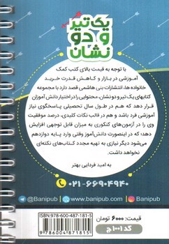 تصویر کتاب بنی هاشمی فیزیک دهم 10 جیبی (کد 1001)