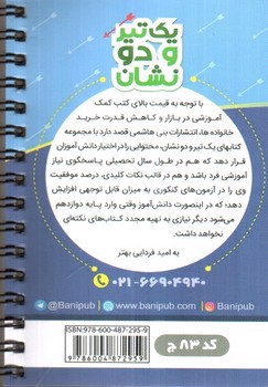 تصویر کتاب بنی هاشمی مطالعات اجتماعی هشتم 8 جیبی (کد 83)