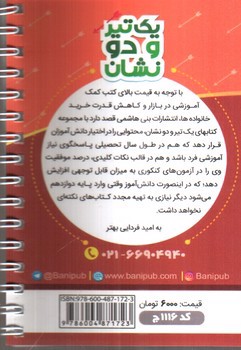 تصویر کتاب بنی هاشمی فلسفه یازدهم 11 جیبی (کد 1116)