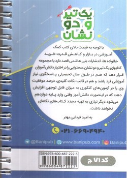 تصویر کتاب بنی هاشمی علوم هفتم 7 جیبی (کد 71)