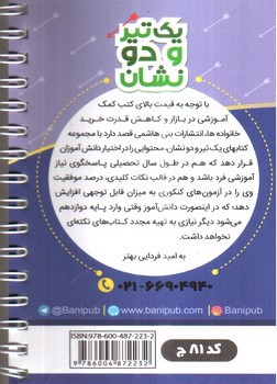 تصویر کتاب بنی هاشمی علوم هشتم 8 جیبی (کد 81)