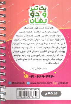 تصویر کتاب بنی هاشمی انگلیسی هفتم 7 جیبی (کد 75)