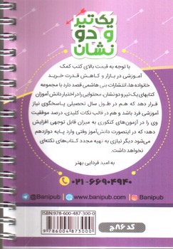 تصویر کتاب بنی هاشمی عربی هشتم 8 جیبی (کد 86)