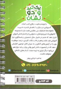 تصویر کتاب بنی هاشمی علوم و فنون یازدهم 11 جیبی (کد 1114)