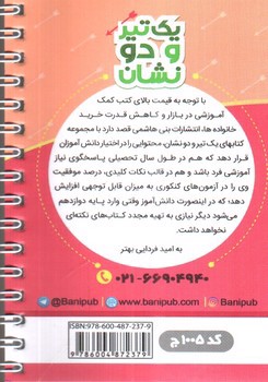 تصویر کتاب بنی هاشمی زبان انگلیسی دهم 10 جیبی (کد1005)