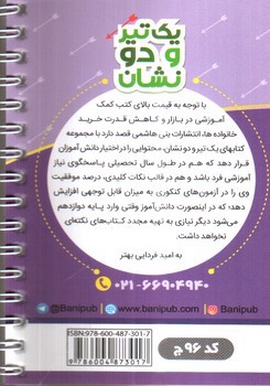 تصویر کتاب بنی هاشمی عربی نهم 9 جیبی (کد 96)