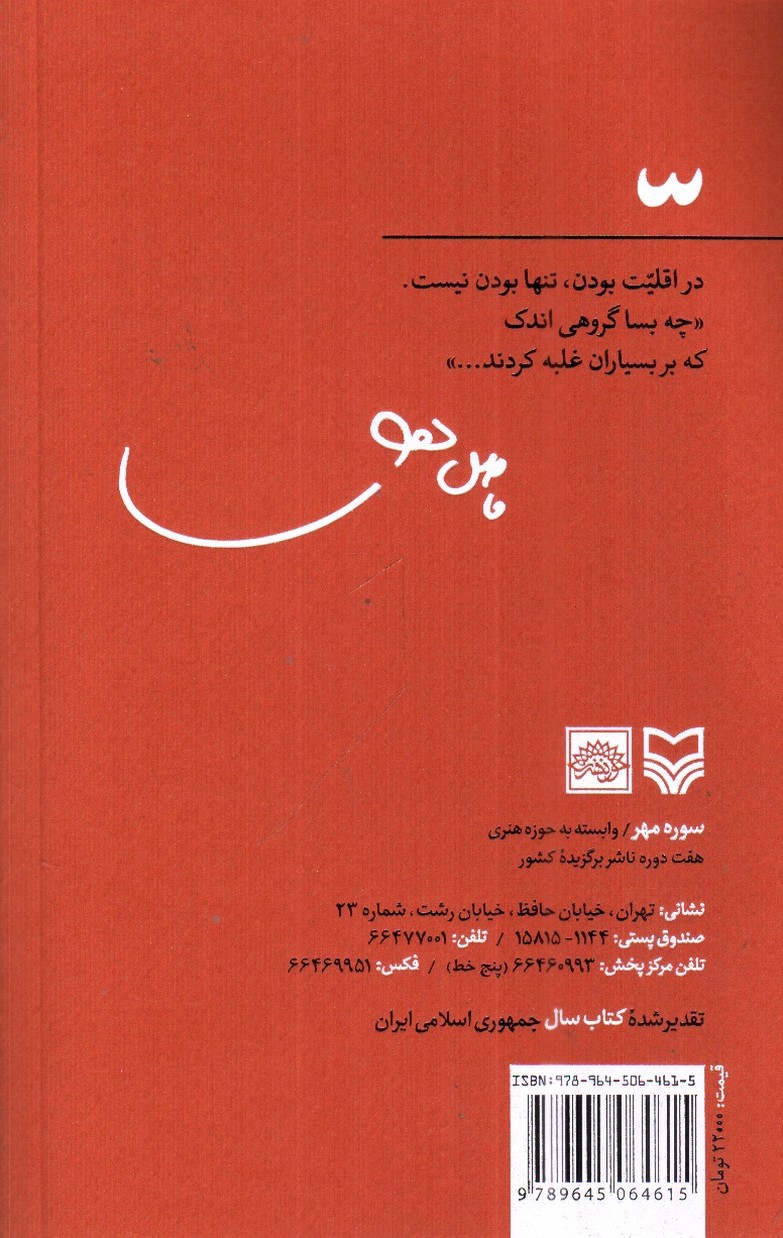 تصویر کتاب اقلیت