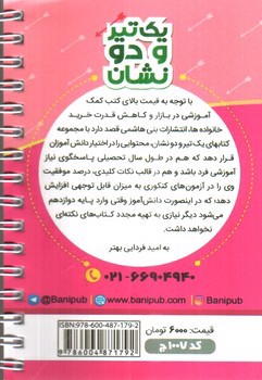 تصویر کتاب بنی هاشمی فارسی دهم 10 جیبی (کد 1007)