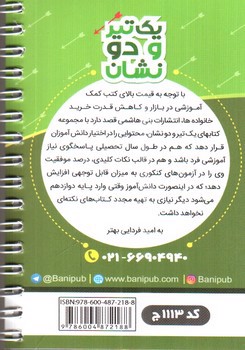 تصویر کتاب بنی هاشمی زمین شناسی یازدهم 11 جیبی (کد 1113)