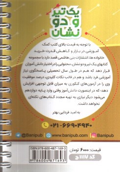 تصویر کتاب بنی هاشمی تاریخ یازدهم 11 جیبی (کد 1117)