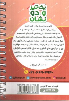 تصویر کتاب بنی هاشمی سلامت و بهداشت دوازدهم 12 جیبی (کد 1221)