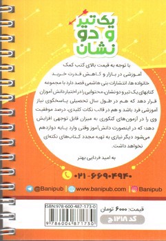 تصویر کتاب بنی هاشمی هویت اجتماعی دوازدهم 12 جیبی (کد 1218)