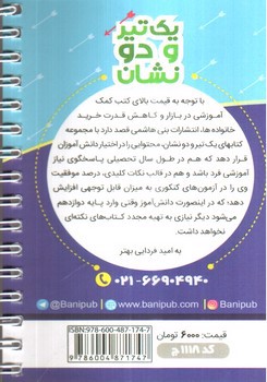 تصویر کتاب بنی هاشمی جامعه شناسی یازدهم 11 جیبی (کد 1118)