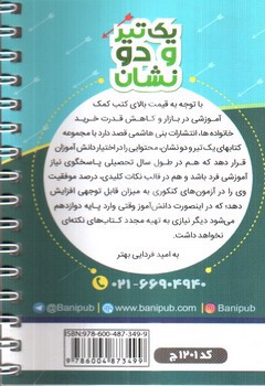 تصویر کتاب بنی هاشمی فیزیک دوازدهم 12 جیبی (کد 1201)