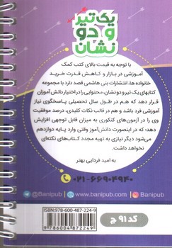 تصویر کتاب بنی هاشمی علوم نهم 9 جیبی (کد 91)