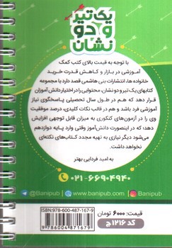 تصویر کتاب بنی هاشمی جغرافیا دوازدهم 12 جیبی (کد 1216)