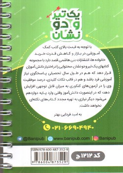 تصویر کتاب بنی هاشمی علوم و فنون دوازدهم 12 جیبی (کد 1212)